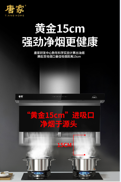 唐家吸油煙機，凈享無(wú)煙廚房