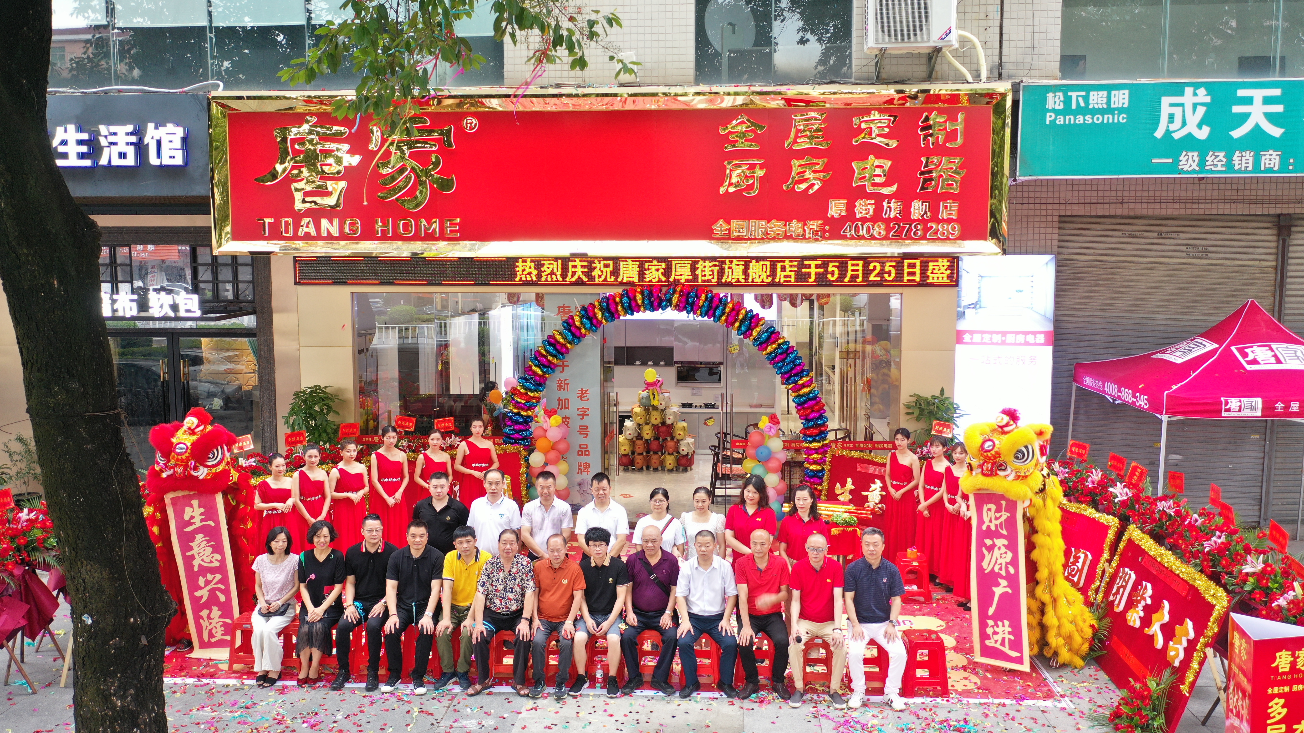 東莞厚街唐家旗艦店5月25日盛大開(kāi)業(yè)
